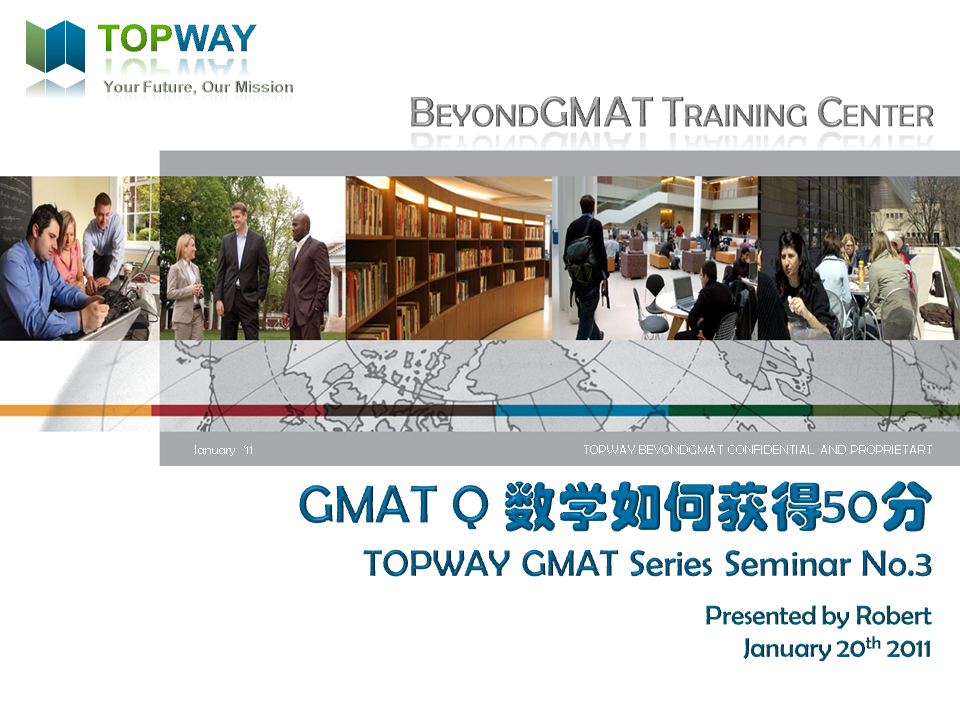 TOPWAY系列讲座3-GMAT Q数学如何获得50分